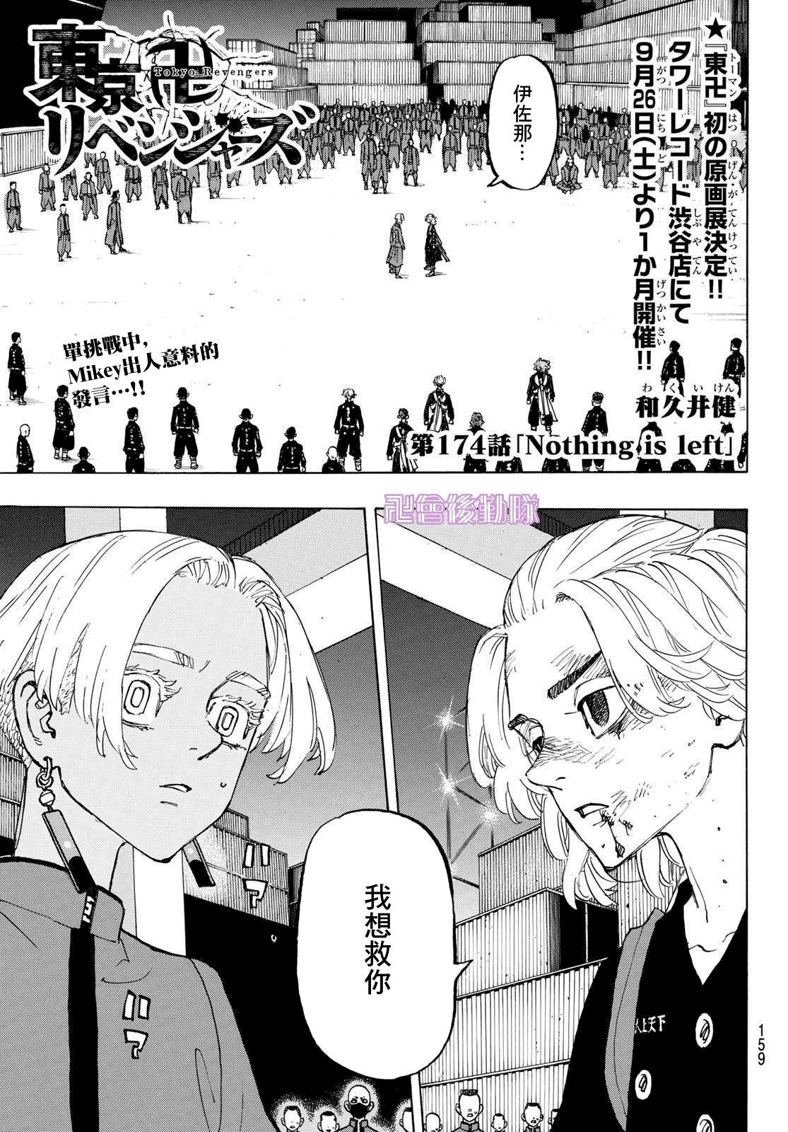 东京复仇者人物漫画,第174话Nothingisleft1图