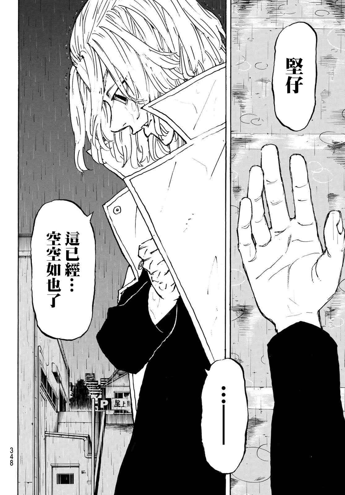 东京复仇者同人文漫画,第231话Blood-chilling4图