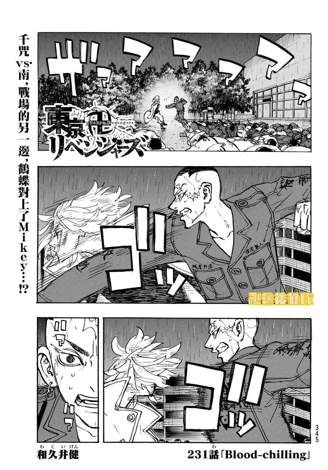 东京复仇者同人文漫画,第231话Blood-chilling1图