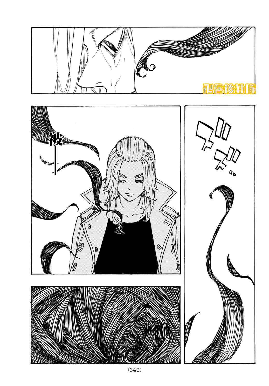 东京复仇者同人文漫画,第231话Blood-chilling5图