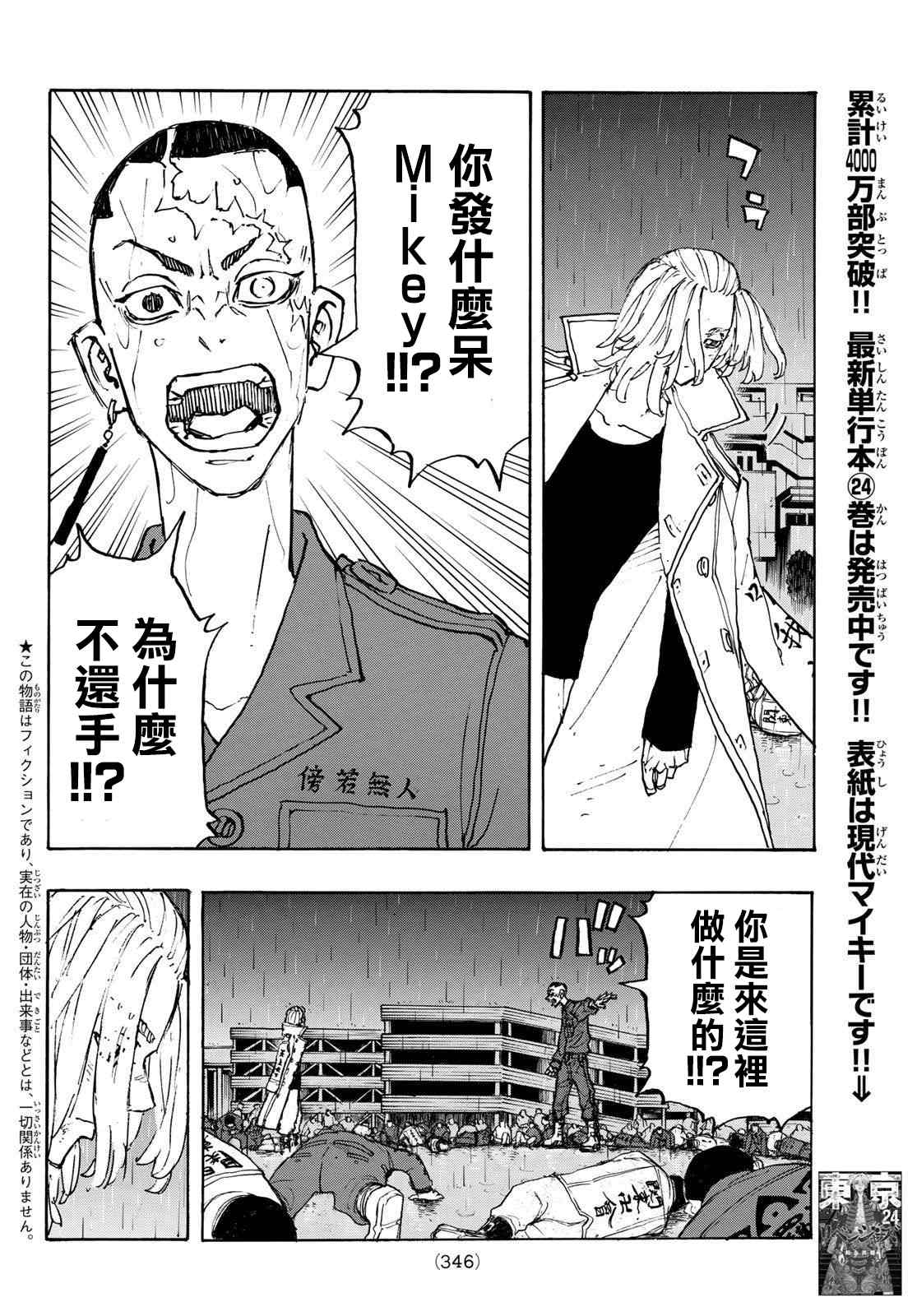 东京复仇者同人文漫画,第231话Blood-chilling2图