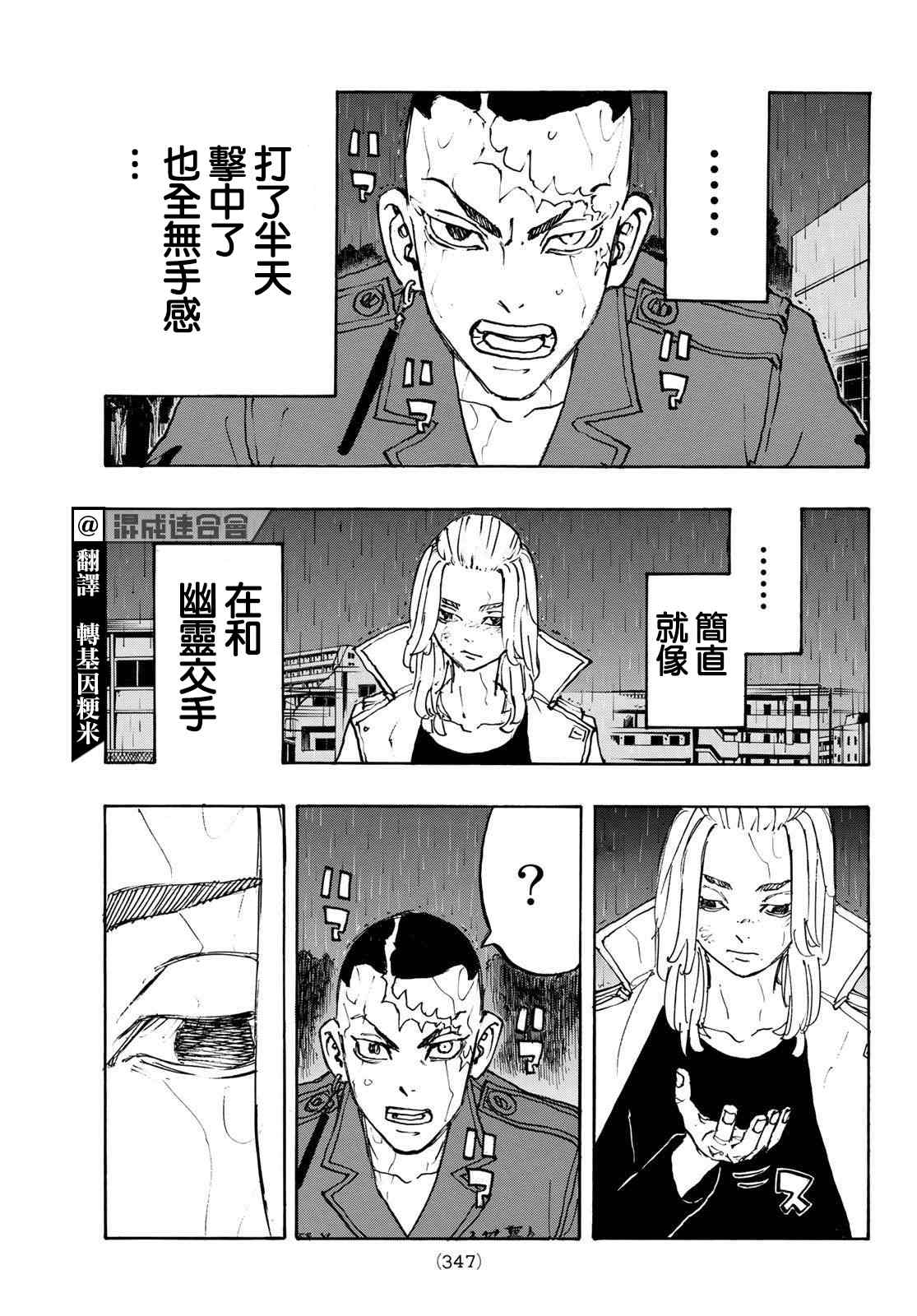 东京复仇者同人文漫画,第231话Blood-chilling3图
