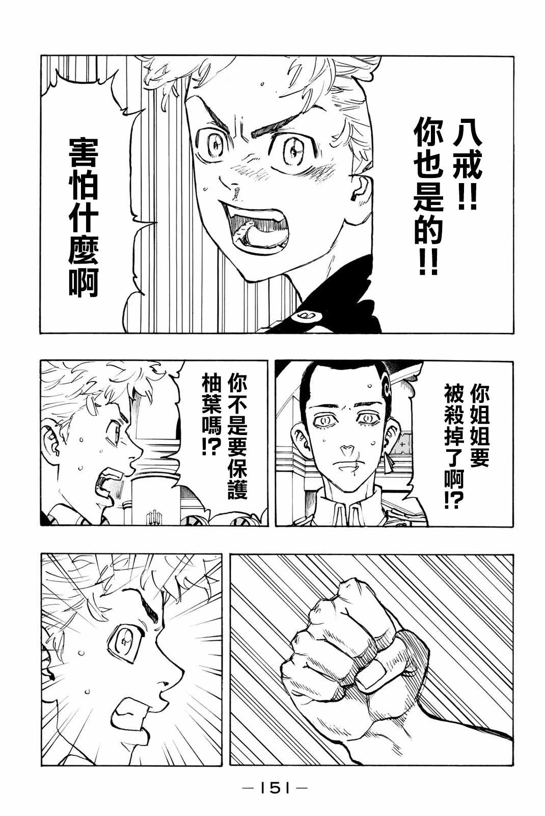 东京复仇者第3季漫画,第96话4图