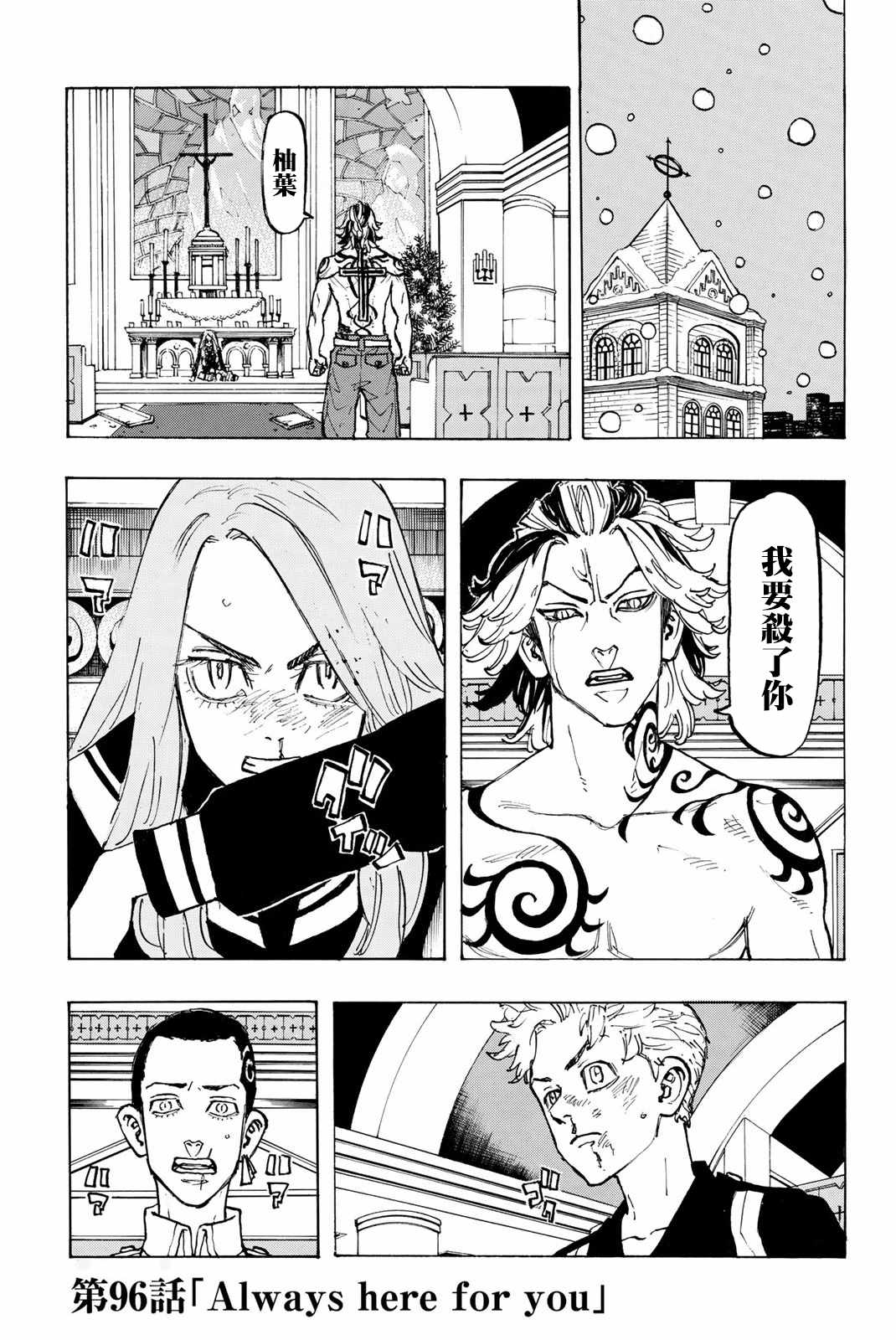 东京复仇者第3季漫画,第96话1图
