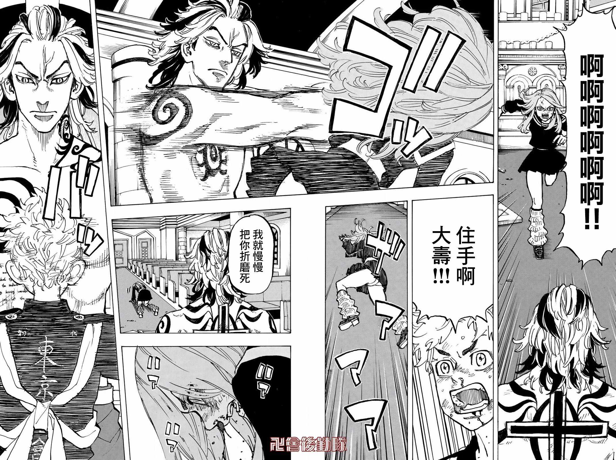 东京复仇者第3季漫画,第96话2图