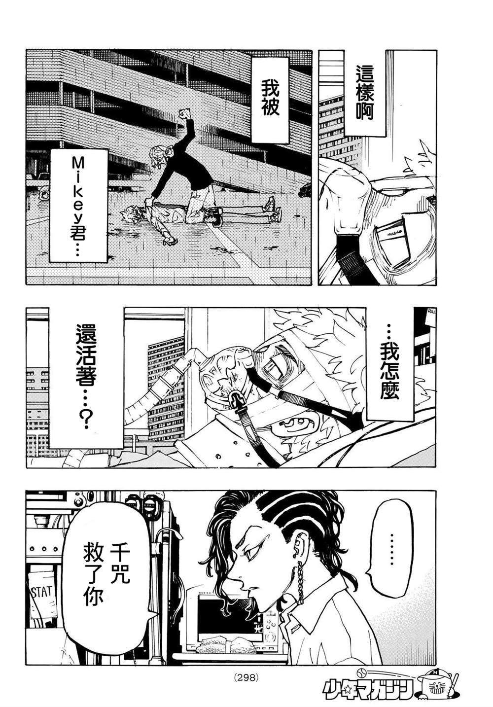 东京复仇者第二季合集漫画,第234话Thereisnomending4图