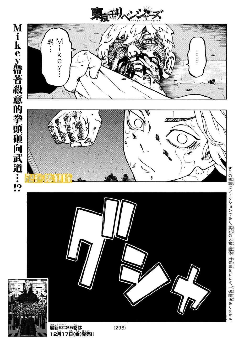 东京复仇者第二季合集漫画,第234话Thereisnomending1图