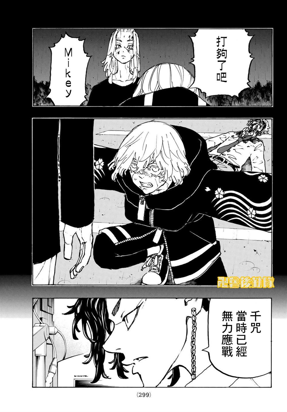 东京复仇者第二季合集漫画,第234话Thereisnomending5图