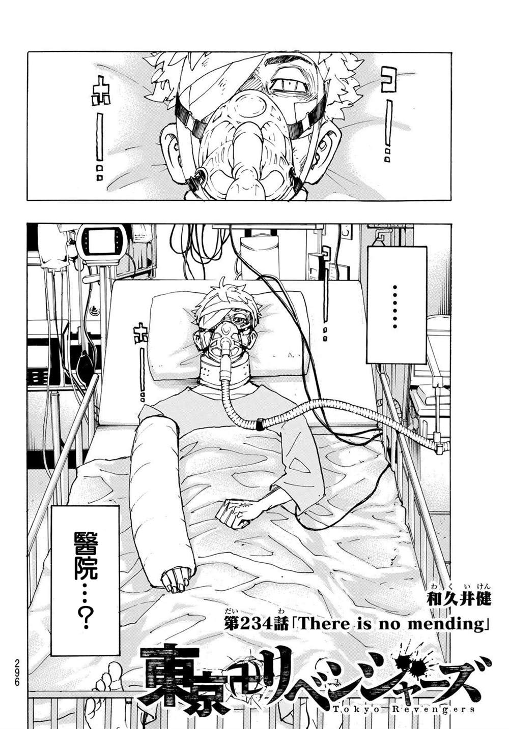 东京复仇者第二季合集漫画,第234话Thereisnomending2图