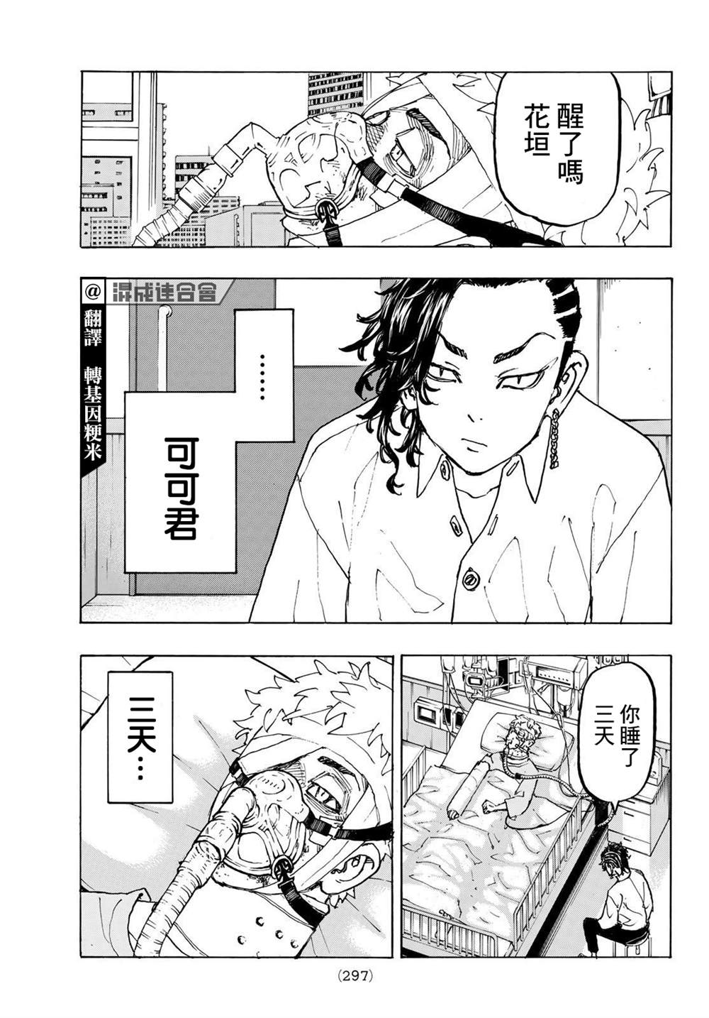 东京复仇者第二季合集漫画,第234话Thereisnomending3图
