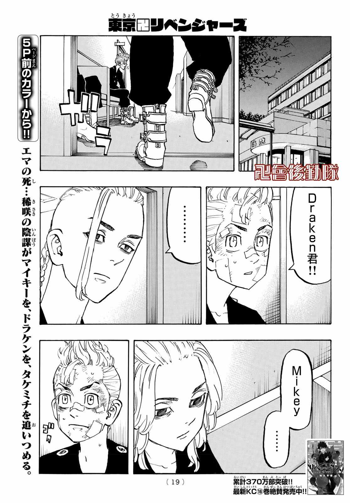 东京复仇者第三季天竺篇在线观看漫画,第150话Damnit5图