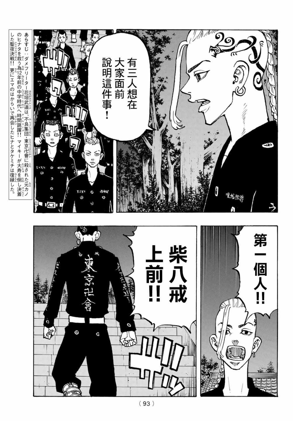 东京复仇者联盟漫画,第111话5图