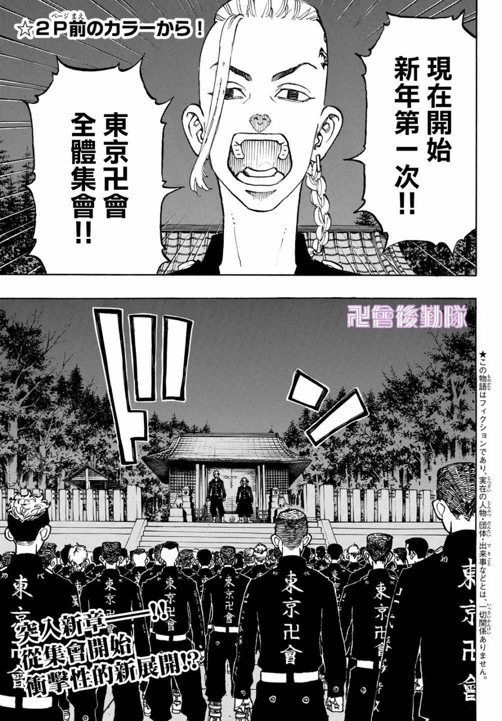 东京复仇者联盟漫画,第111话2图