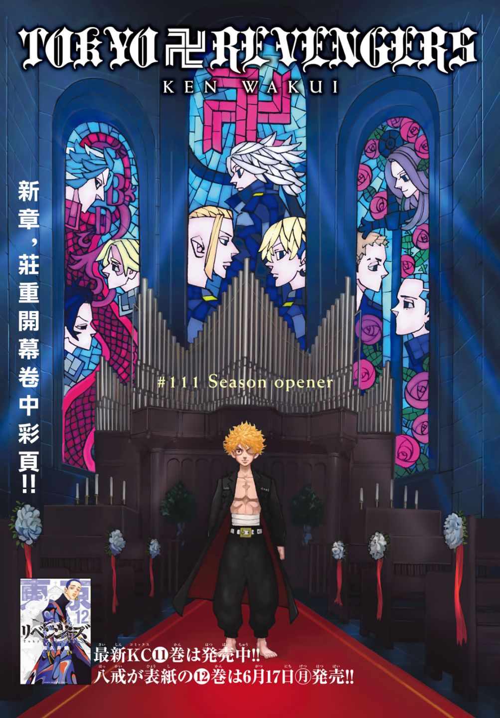 东京复仇者联盟漫画,第111话1图