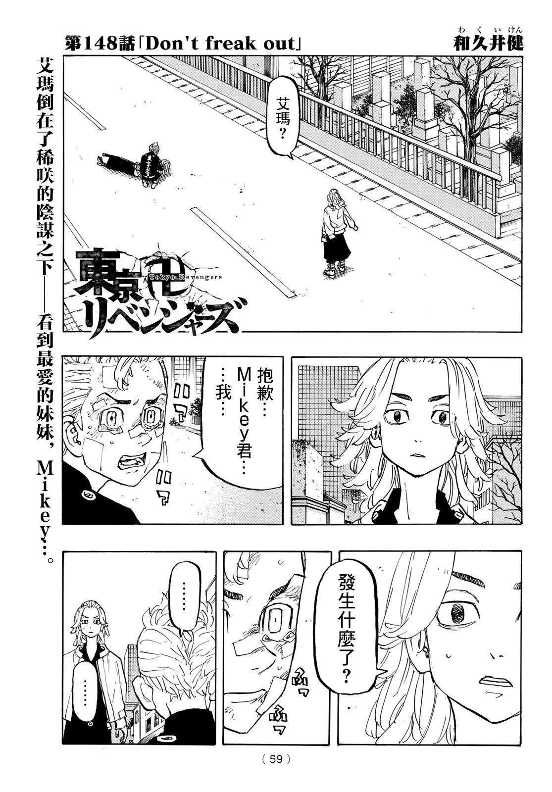 东京复仇者第二季在线观看免费漫画,第148话Don‘tfreakout1图
