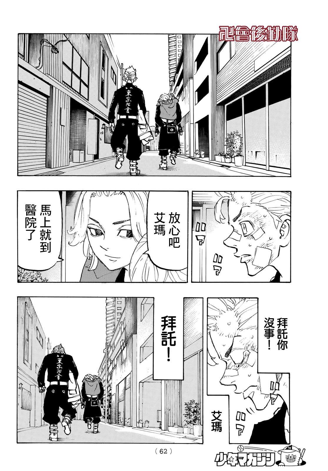 东京复仇者第二季在线观看免费漫画,第148话Don‘tfreakout4图