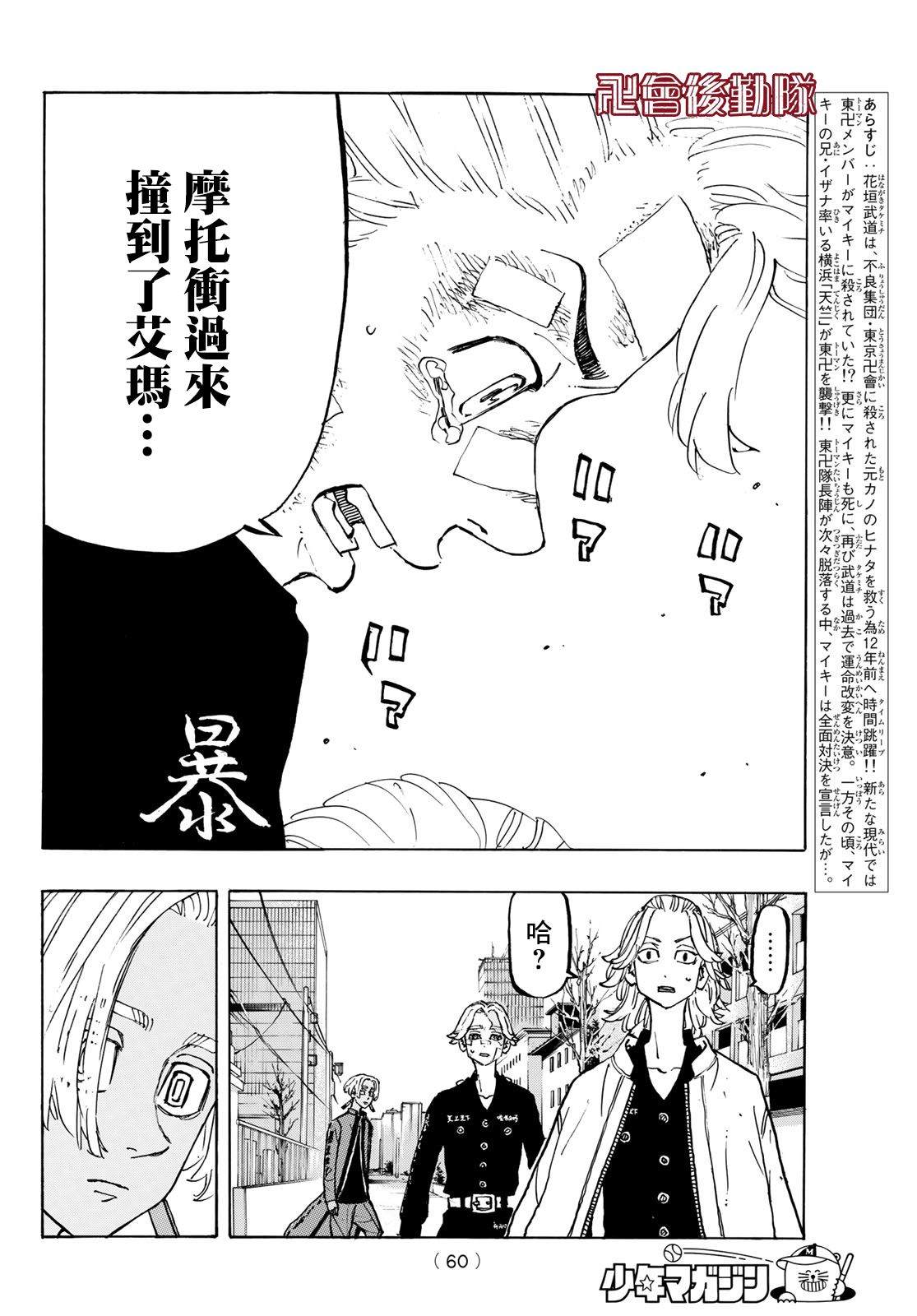 东京复仇者第二季在线观看免费漫画,第148话Don‘tfreakout2图