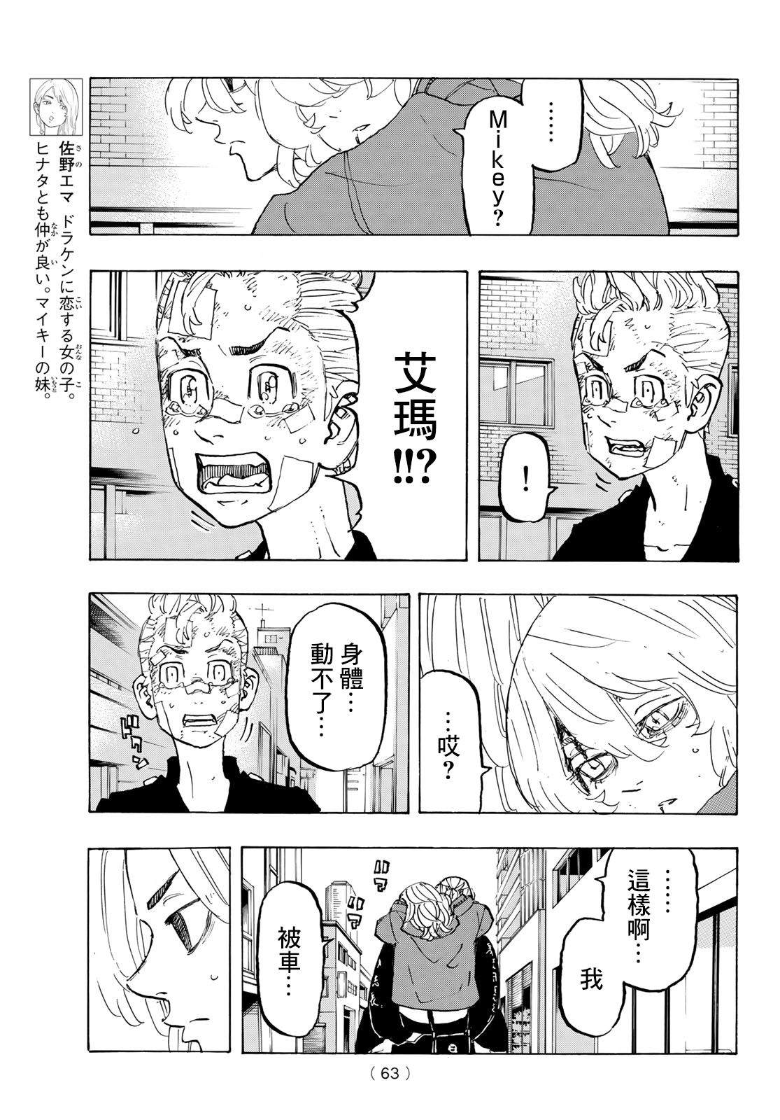 东京复仇者第二季在线观看免费漫画,第148话Don‘tfreakout5图