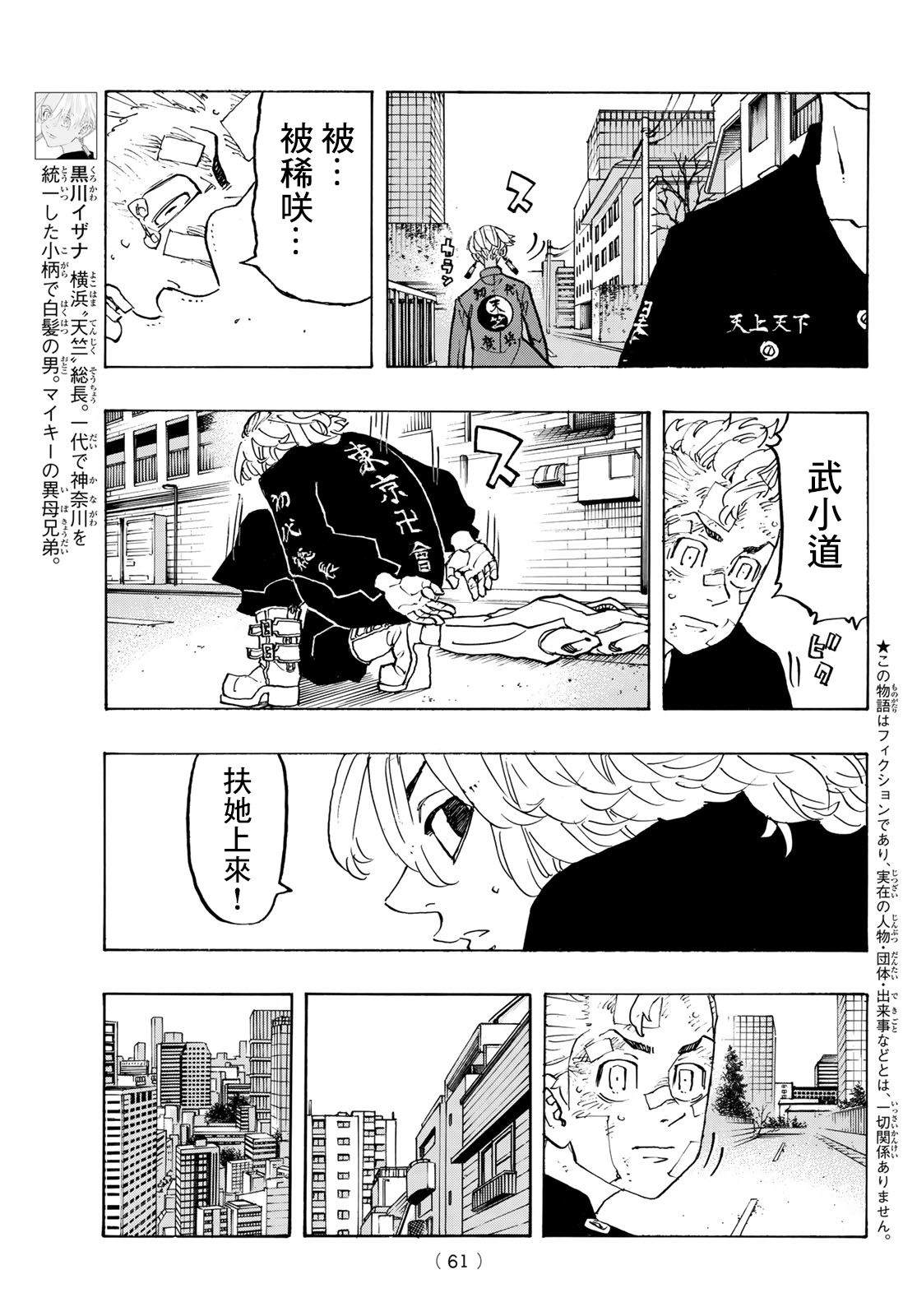 东京复仇者第二季在线观看免费漫画,第148话Don‘tfreakout3图