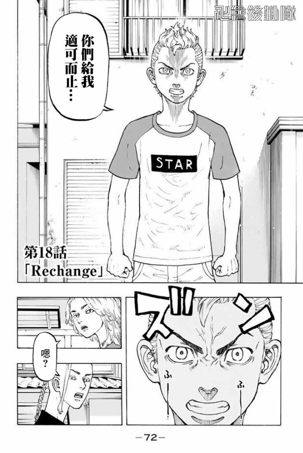 东京复仇者第二季合集漫画,第18话2图