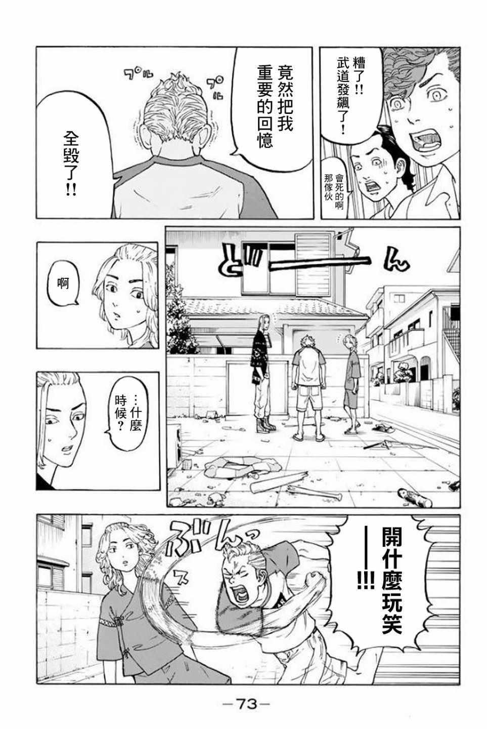 东京复仇者第二季合集漫画,第18话3图