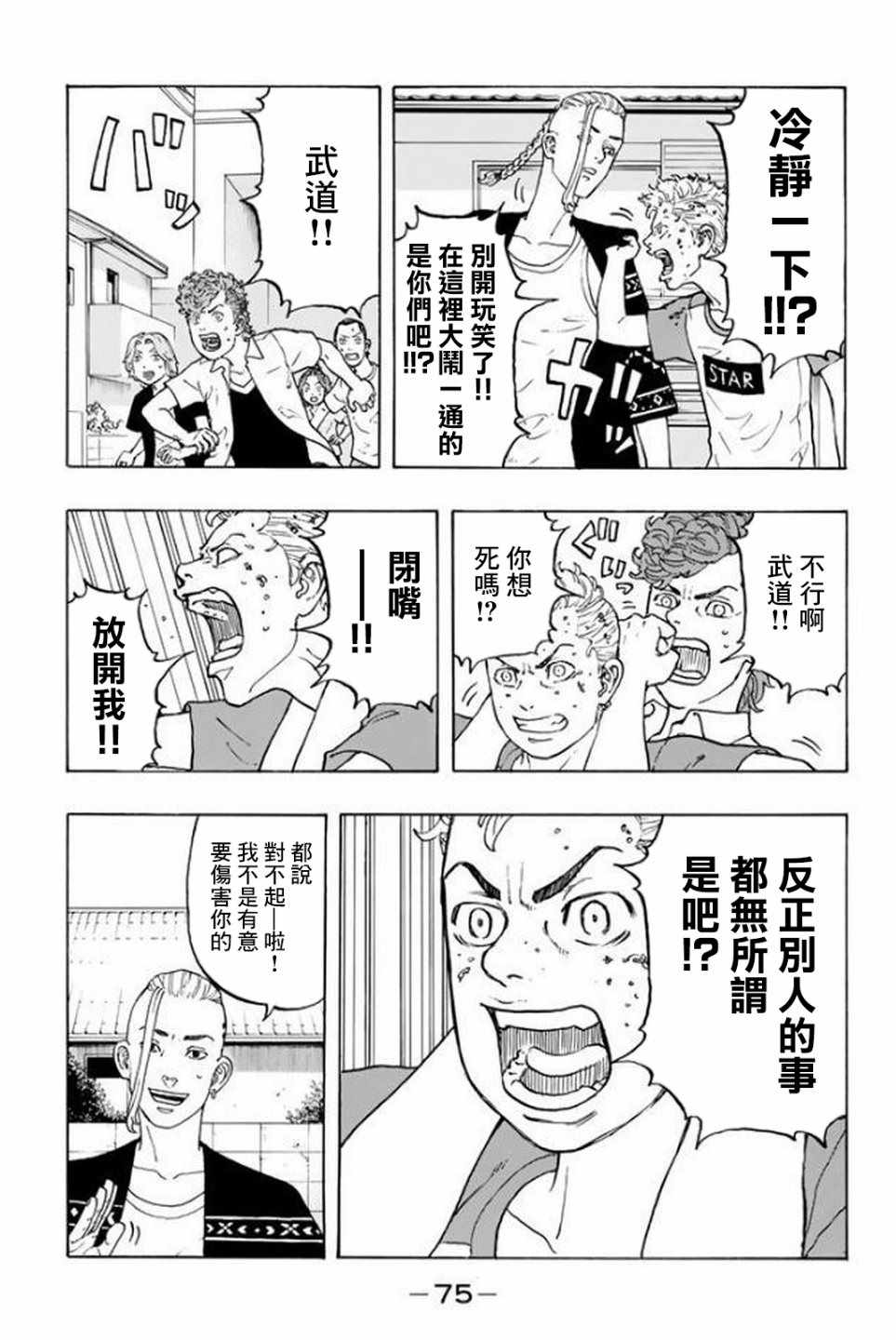 东京复仇者第二季合集漫画,第18话5图