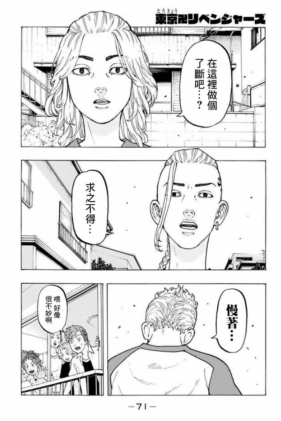 东京复仇者第二季合集漫画,第18话1图