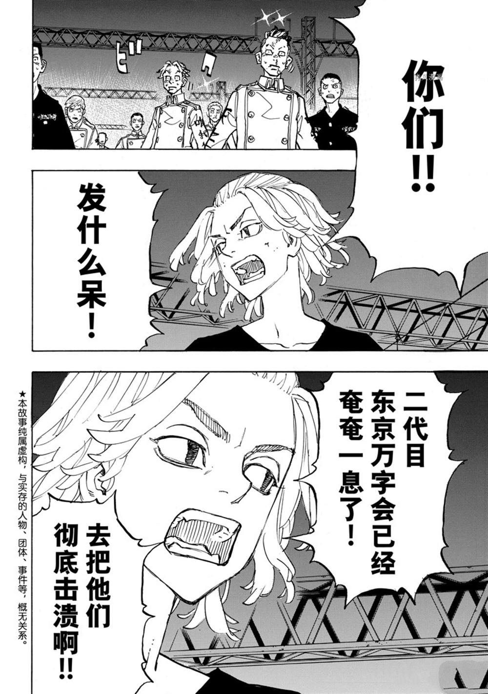 东京复仇者第二季合集漫画,第258话 试看版2图