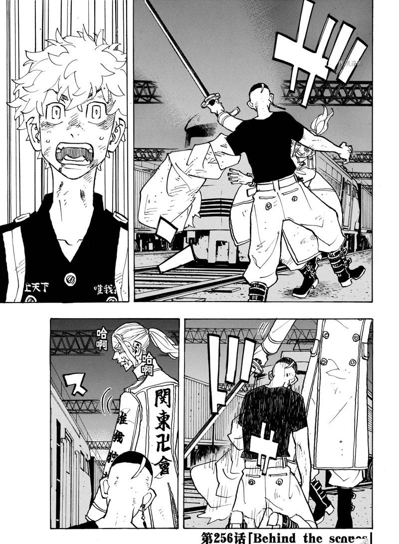 东京复仇者动漫第二季漫画,第256话 试看版1图