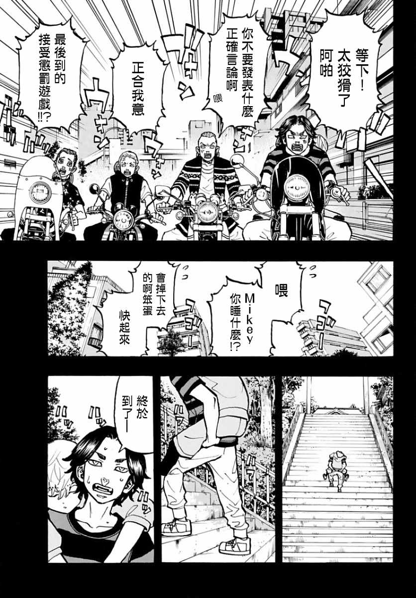 东京复仇者结局漫画,第63话5图
