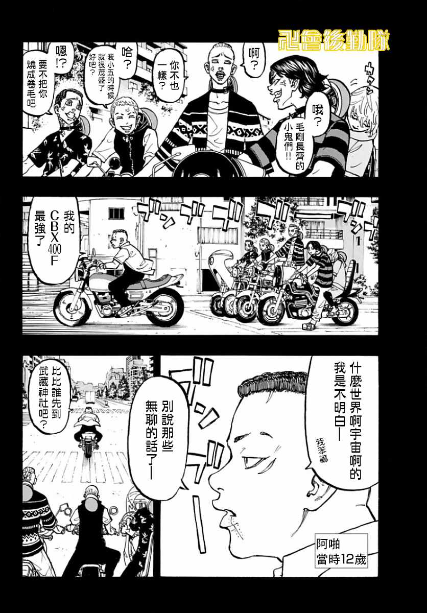 东京复仇者结局漫画,第63话4图
