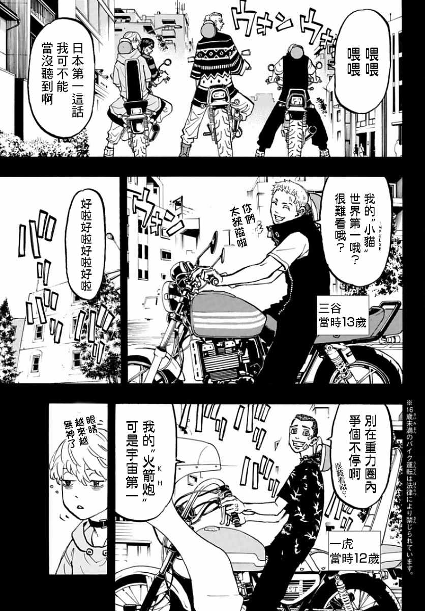 东京复仇者结局漫画,第63话3图