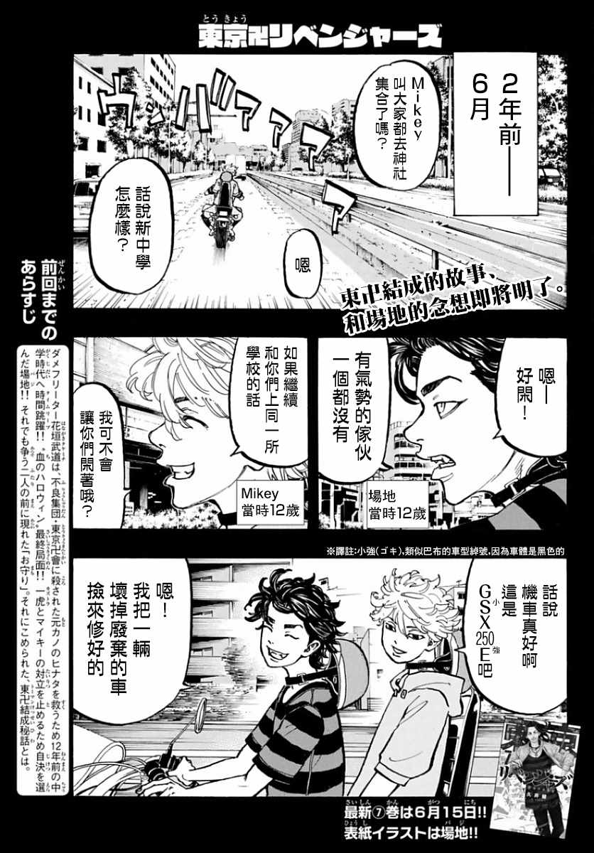 东京复仇者结局漫画,第63话1图