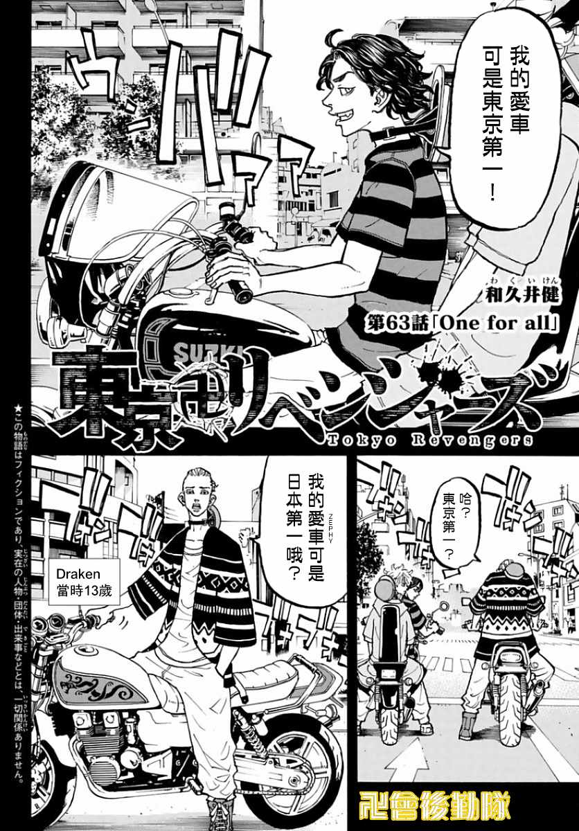 东京复仇者结局漫画,第63话2图