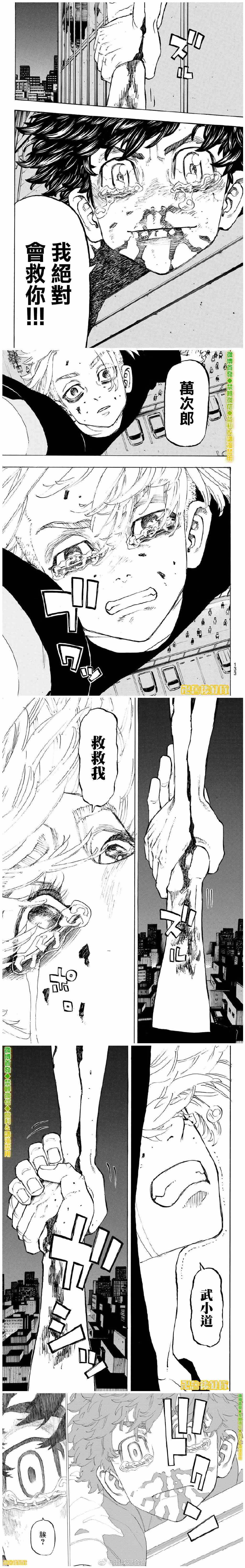 东京复仇者第二季圣夜决战篇免费观看漫画,第204话Givemeahand3图