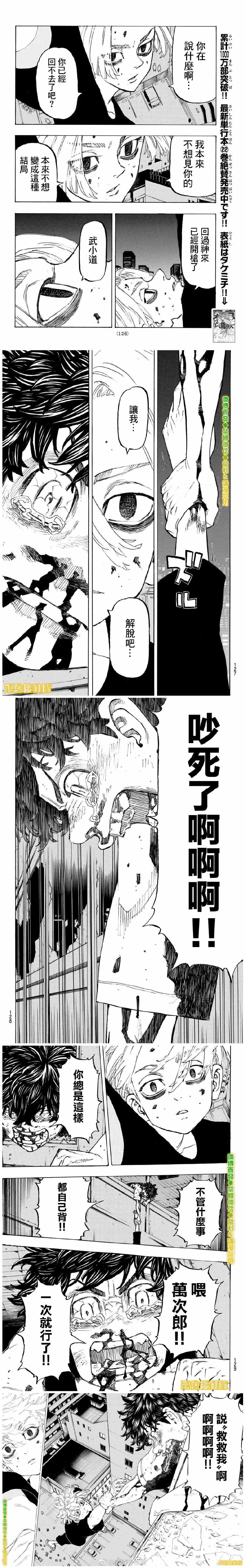 东京复仇者第二季圣夜决战篇免费观看漫画,第204话Givemeahand2图
