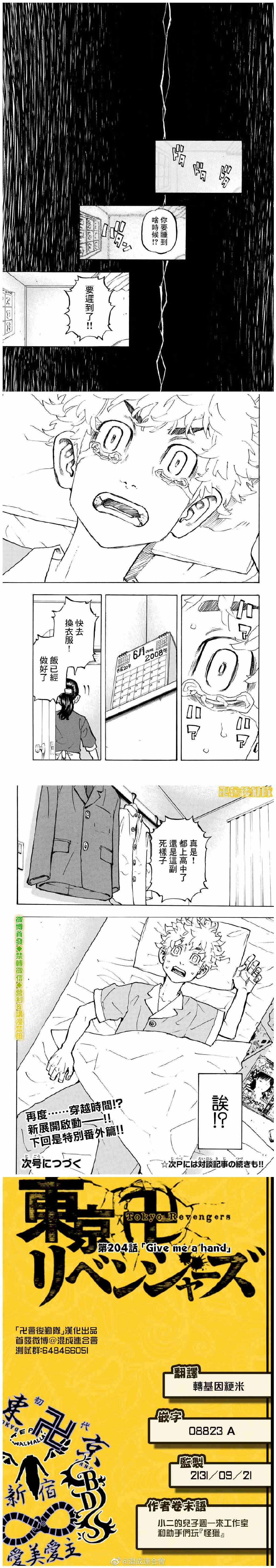 东京复仇者第二季圣夜决战篇免费观看漫画,第204话Givemeahand4图