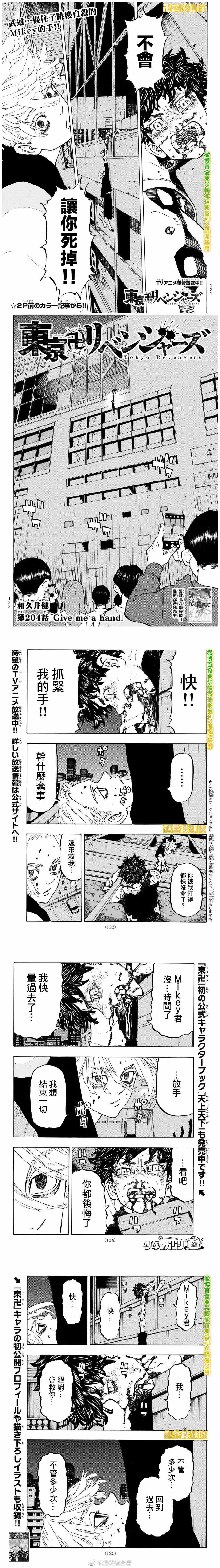 东京复仇者第二季圣夜决战篇免费观看漫画,第204话Givemeahand1图