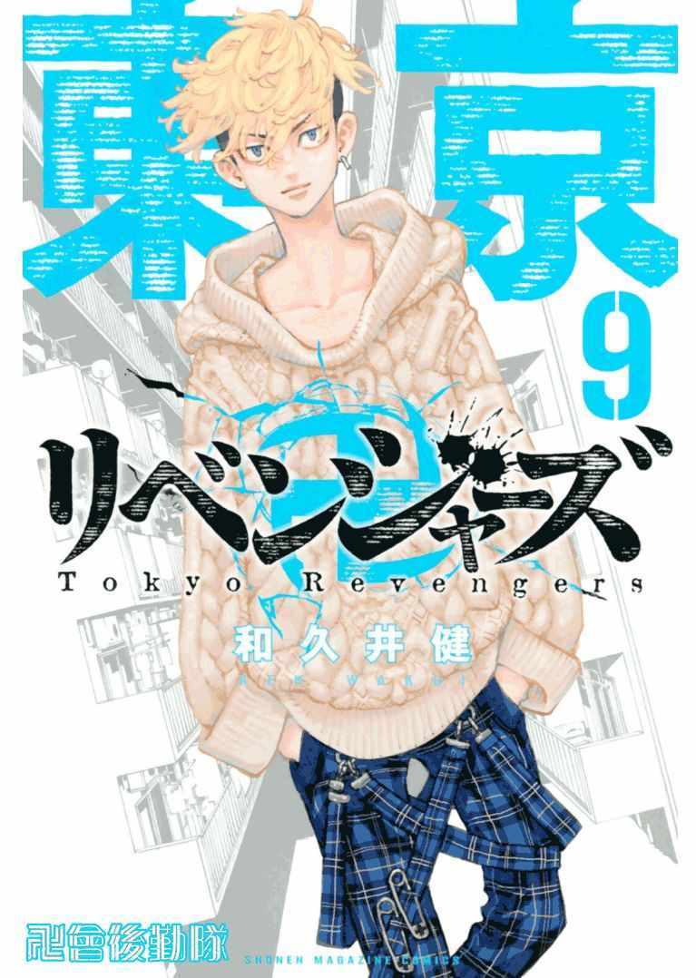 东京复仇者最后的任务漫画,第71话1图