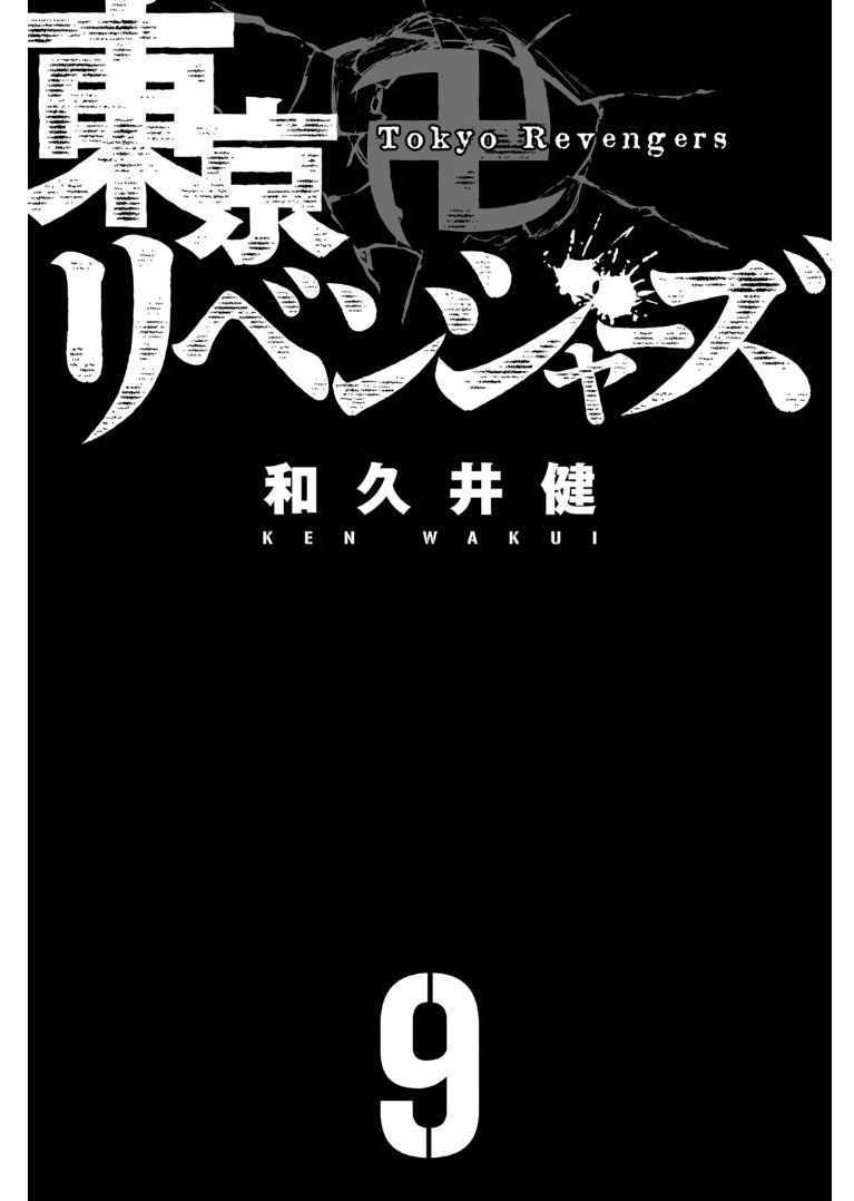 东京复仇者最后的任务漫画,第71话2图