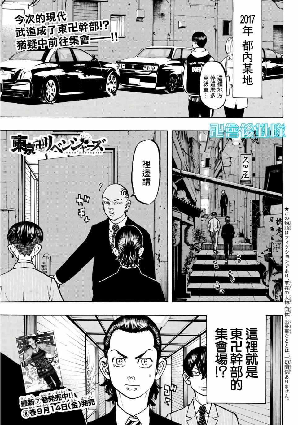 东京复仇者最后的任务漫画,第71话4图