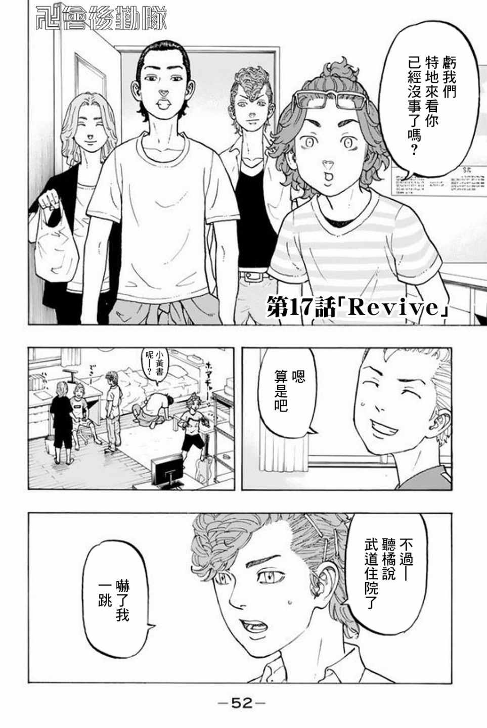 东京复仇者第二季圣夜决战篇免费观看漫画,第17话2图