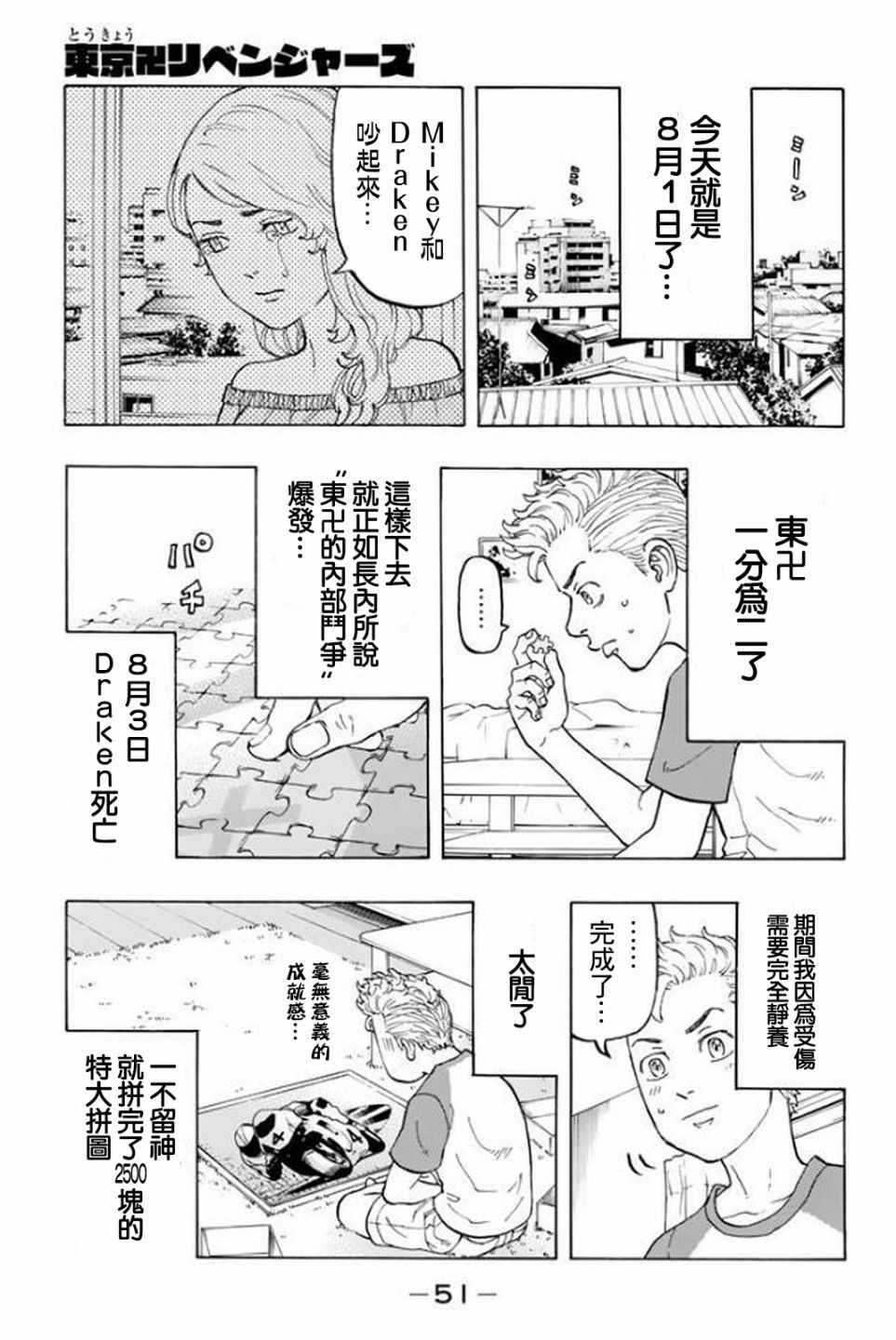 东京复仇者第二季圣夜决战篇免费观看漫画,第17话1图