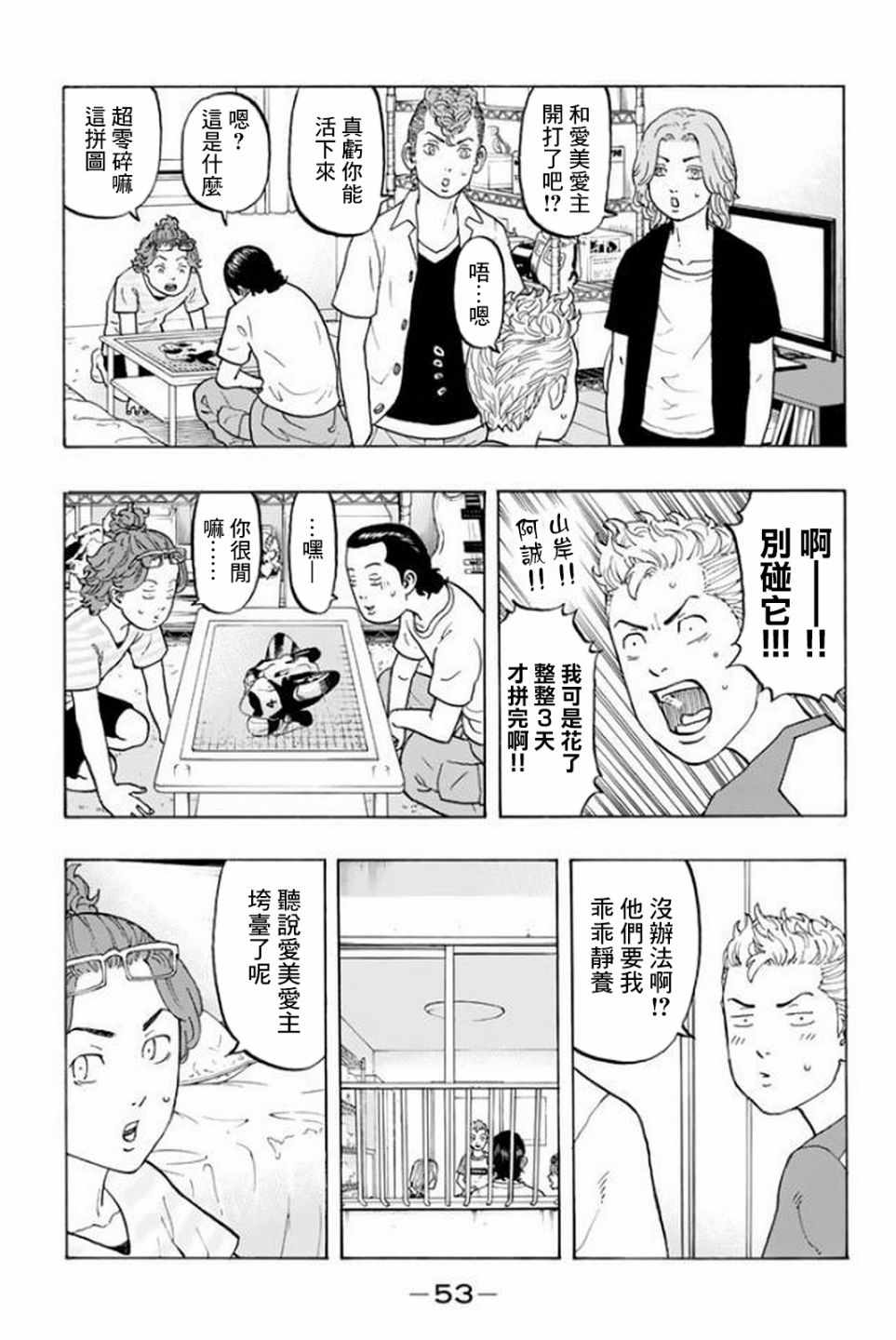 东京复仇者第二季圣夜决战篇免费观看漫画,第17话3图