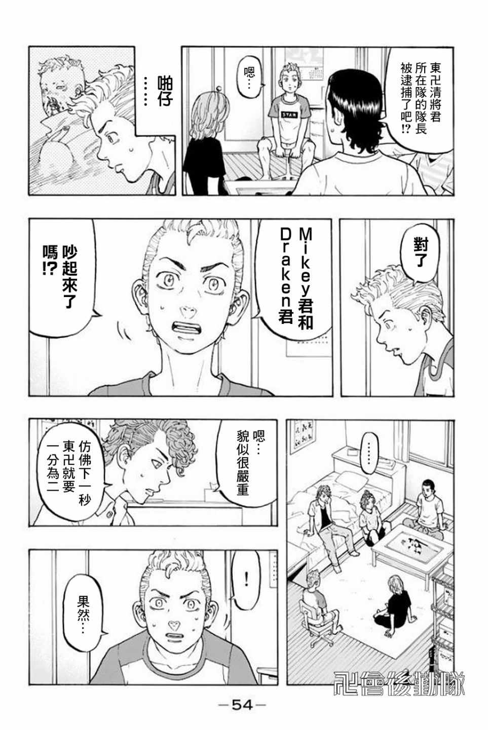 东京复仇者第二季圣夜决战篇免费观看漫画,第17话4图