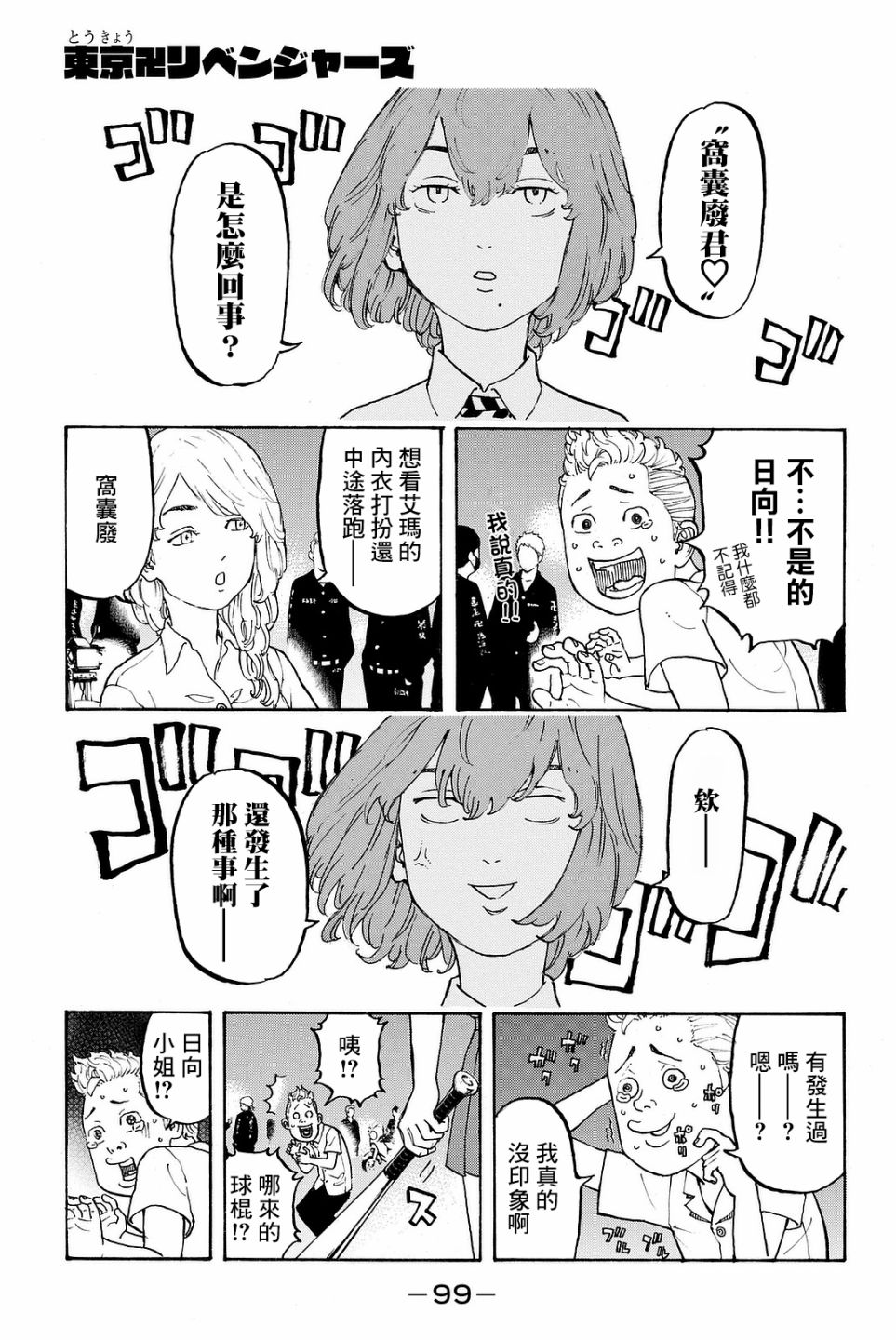 东京复仇者第三季天竺篇漫画,第11话1图