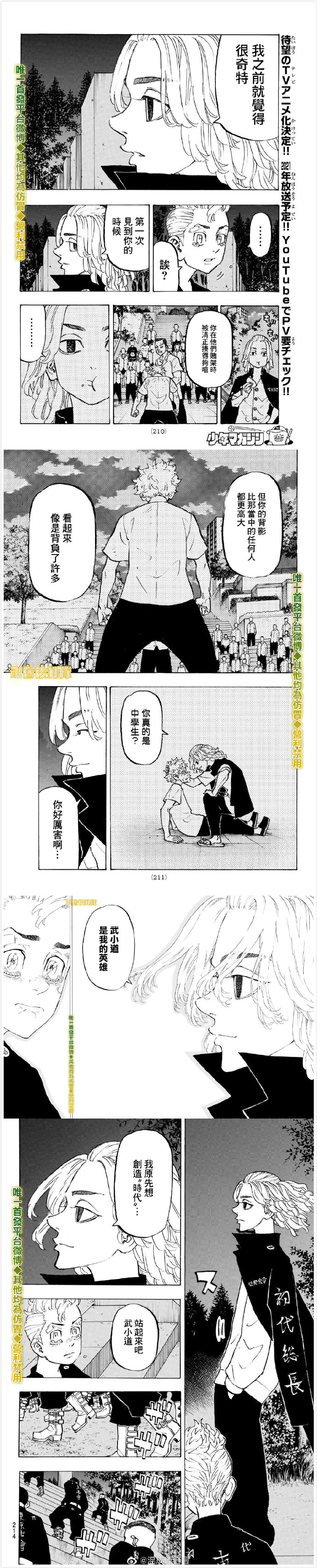 东京复仇者人物漫画,第188话Thelionoftheday2图