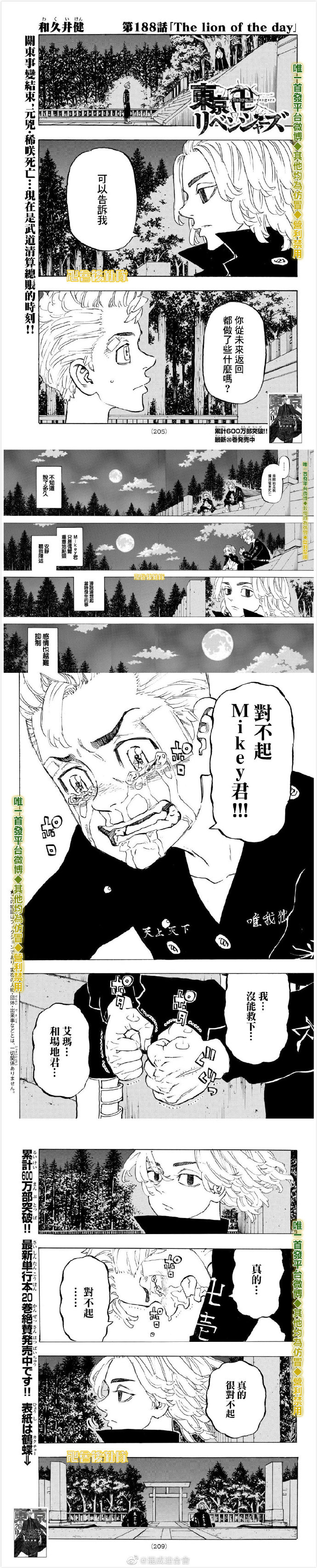 东京复仇者人物漫画,第188话Thelionoftheday1图