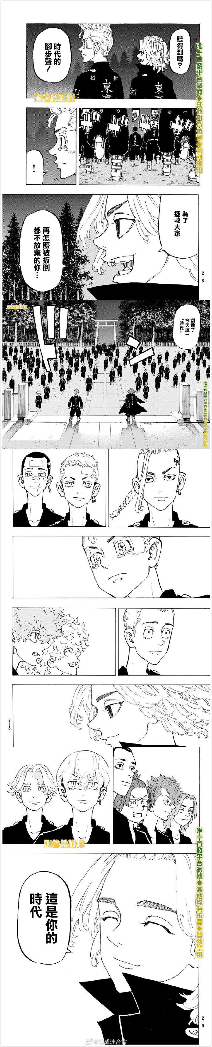 东京复仇者人物漫画,第188话Thelionoftheday3图