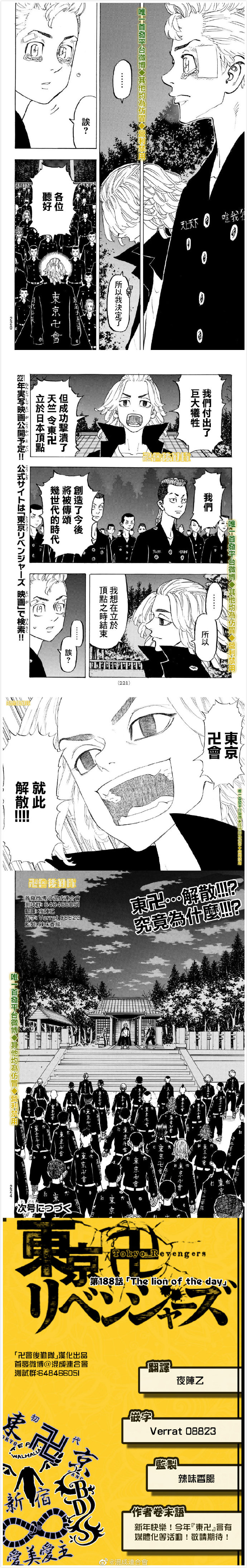 东京复仇者人物漫画,第188话Thelionoftheday4图